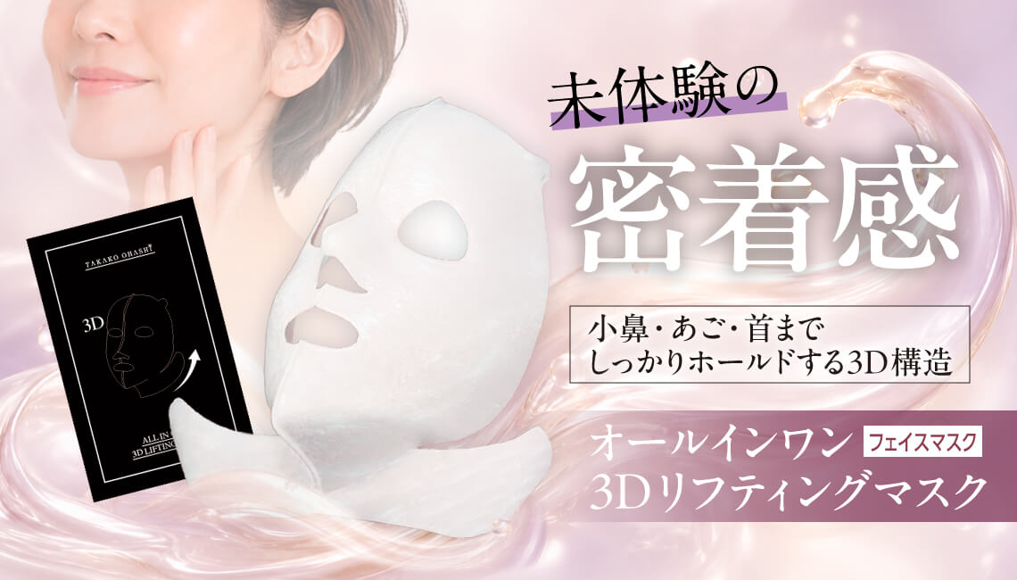 大橋タカコビューティコスメショップ タカコオオハシ ビューティコスメ
