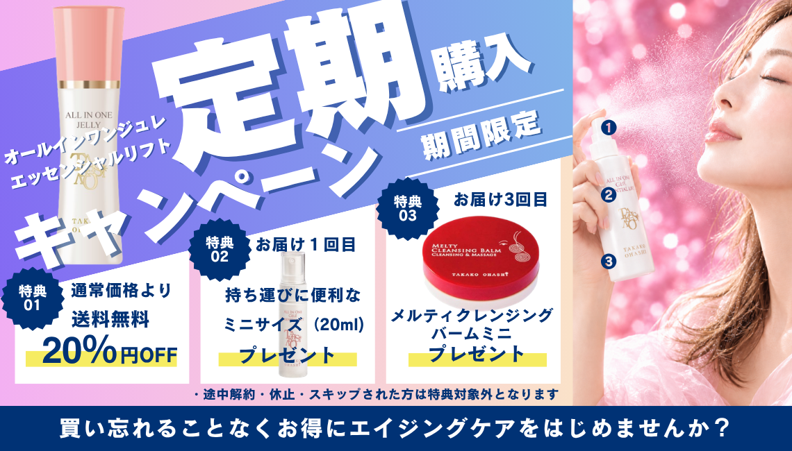 大橋タカコビューティコスメショップ タカコオオハシ ビューティコスメ