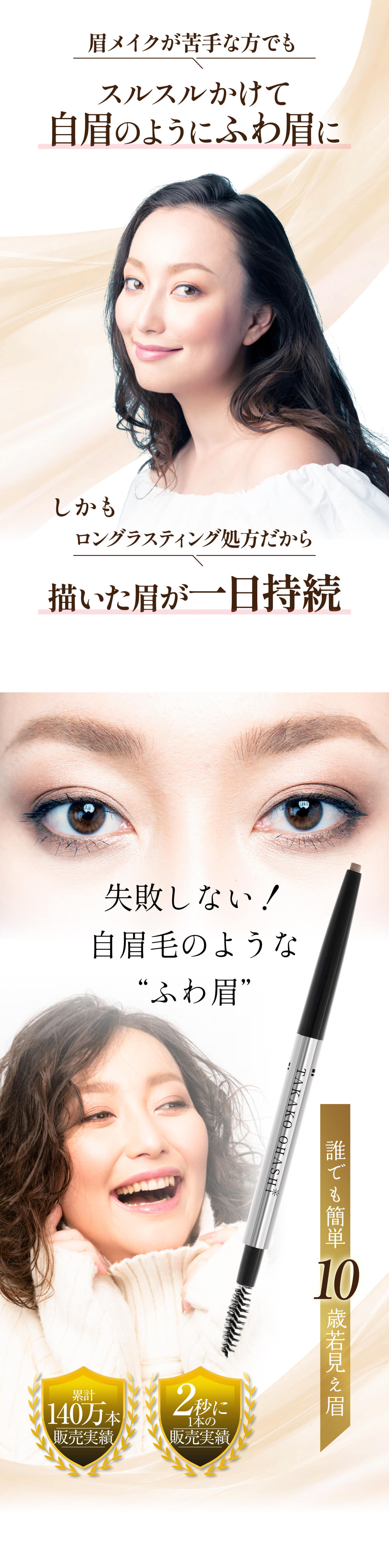 眉メイクが苦手な方でもスルスルかけて自眉毛のようなふわ眉に。しかもロングラスティング処方だから描いた眉が一日持続。失敗しない、自眉毛のような“ふわ眉”。おすすめアイブロウは眉毛の整え方。白髪まゆケアも簡単