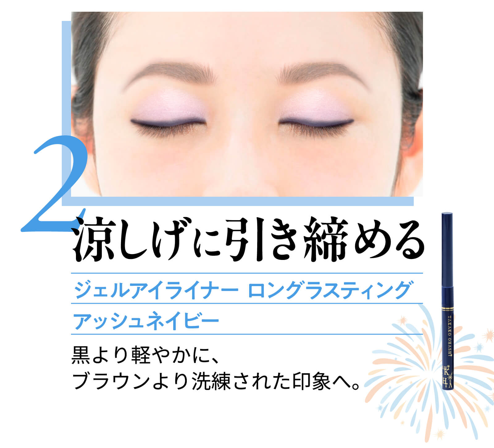 大橋タカコビューティコスメショップ 【7月キャンペーン】夏の推し色