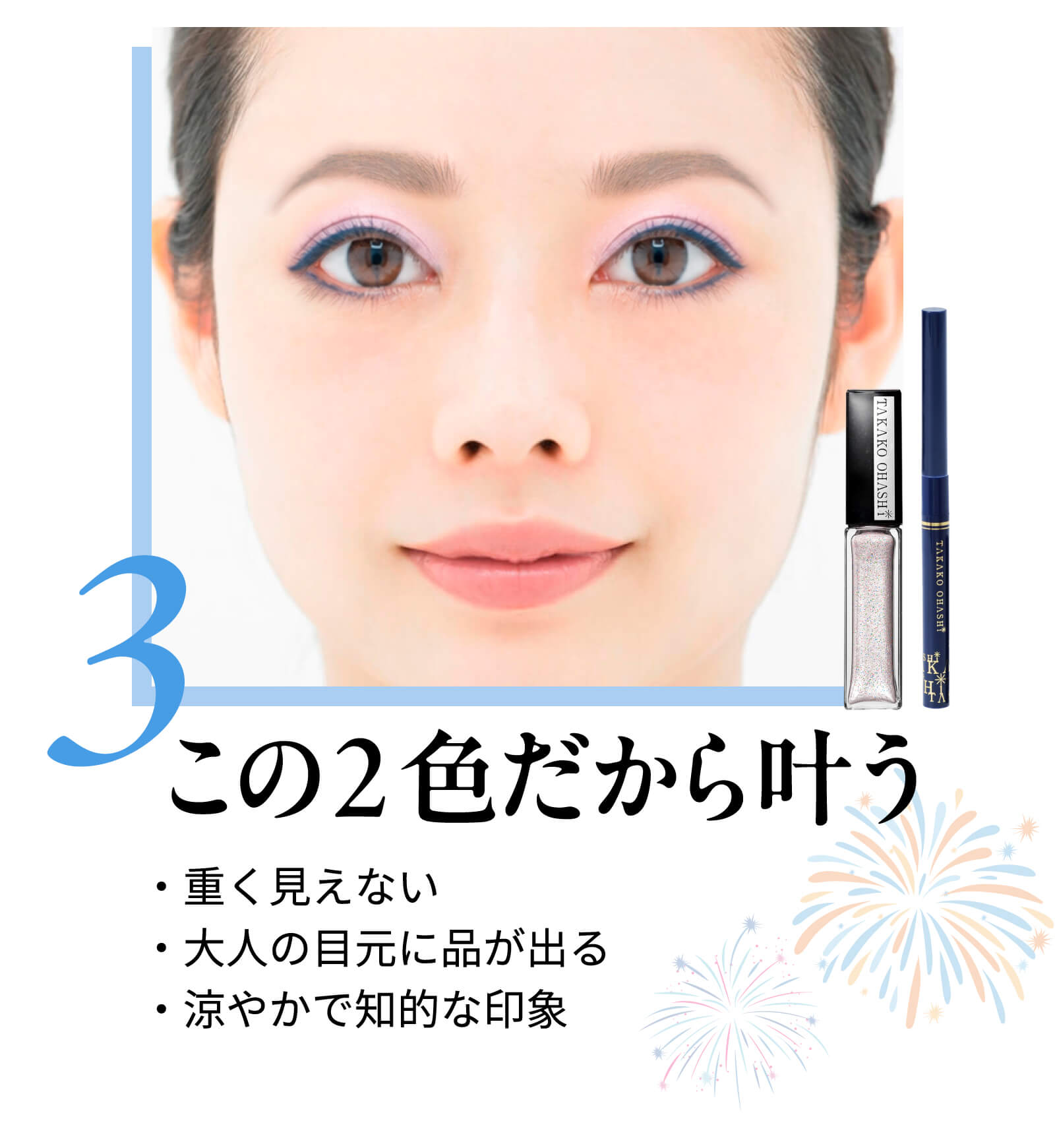 大橋タカコビューティコスメショップ 【7月キャンペーン】夏の推し色