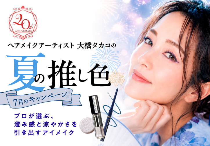 大橋タカコビューティコスメショップ タカコオオハシ ビューティコスメ