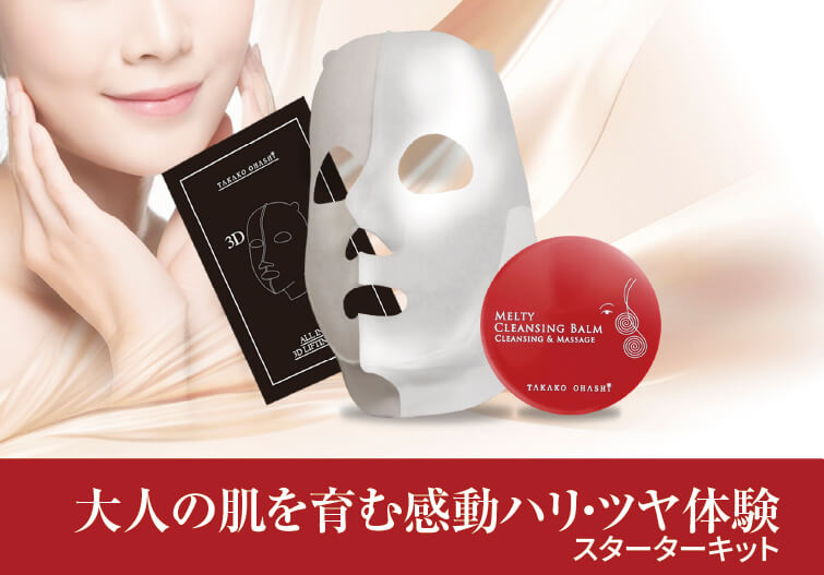 タカコオオハシ　コスメ　セット 大橋タカコビューティコスメショップ タカコオオハシ ビューティコスメ