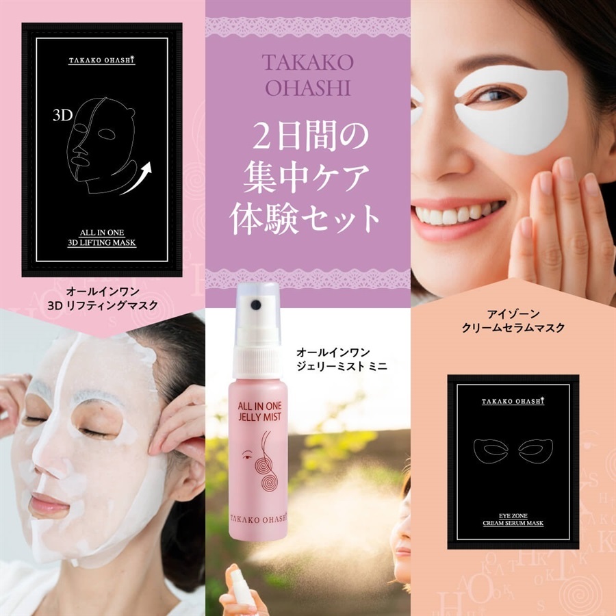 大橋タカコビューティコスメショップ お悩み・目的から探す | タカコ