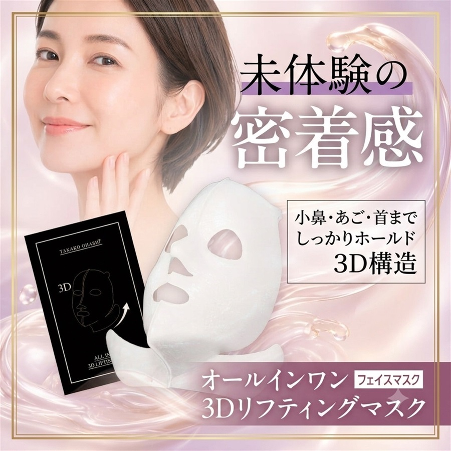大橋タカコビューティコスメショップ オールインワンスキンケア