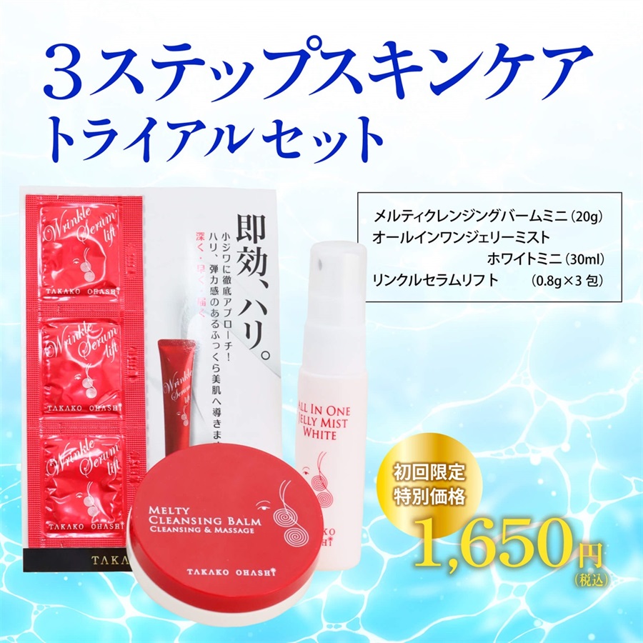 タカコオオハシ　コスメ　セット 大橋タカコビューティコスメショップ メイクアイテム | タカコ