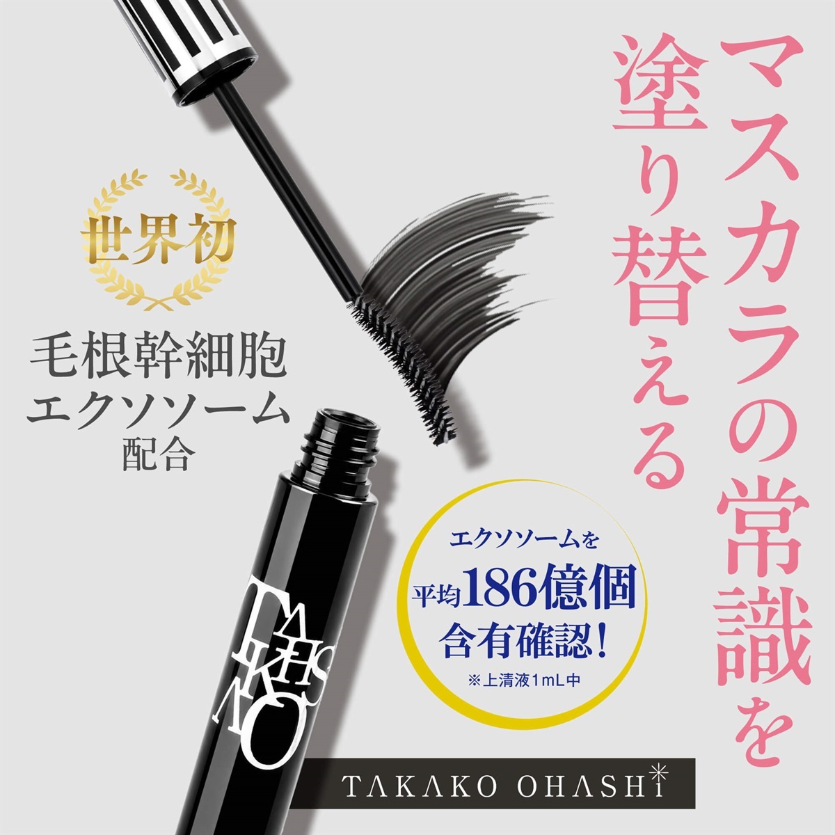 エクステンションマスカラ セラムビューティアップEX
