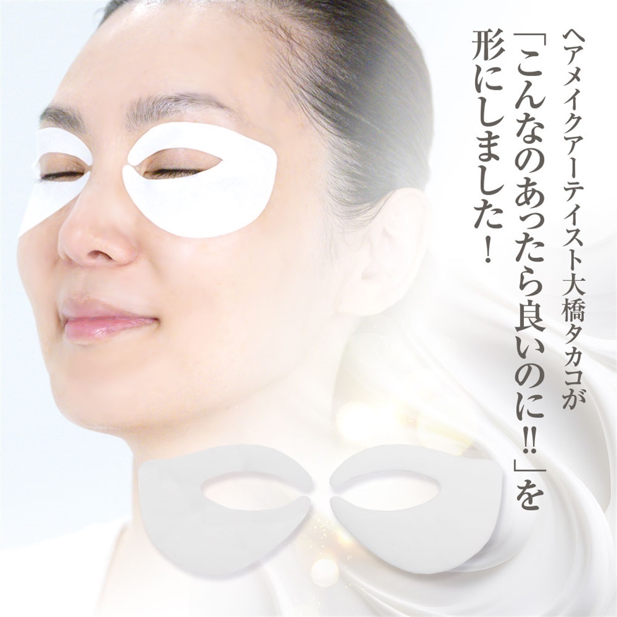 大橋タカコビューティコスメショップ 【オンラインショップ限定