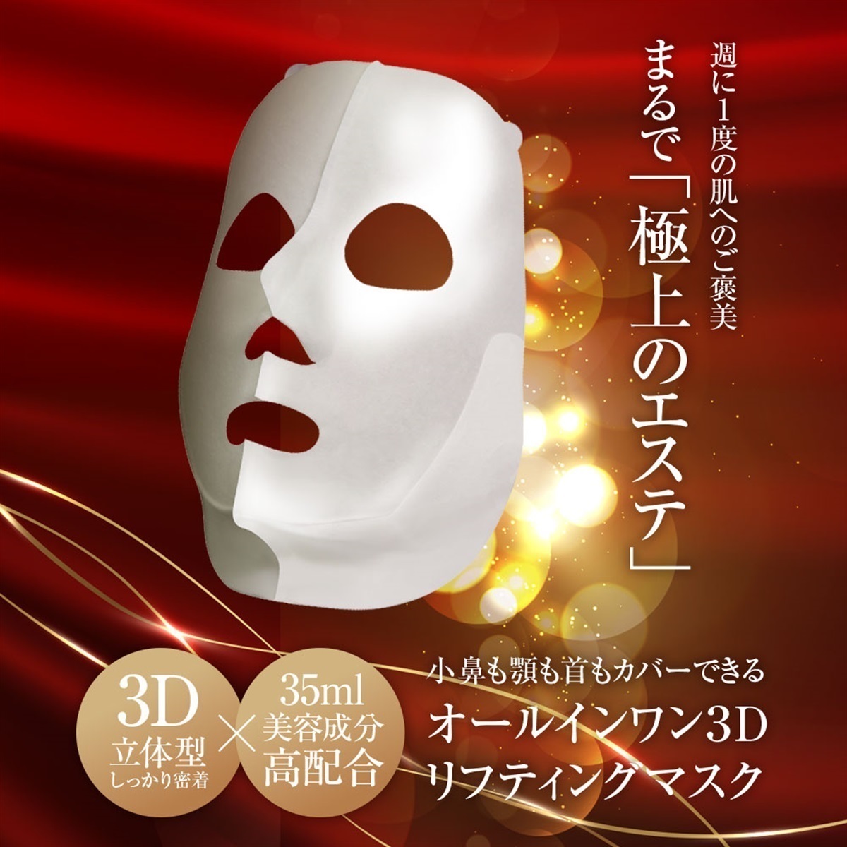 大橋タカコビューティコスメショップ オールインワン 3D リフティング