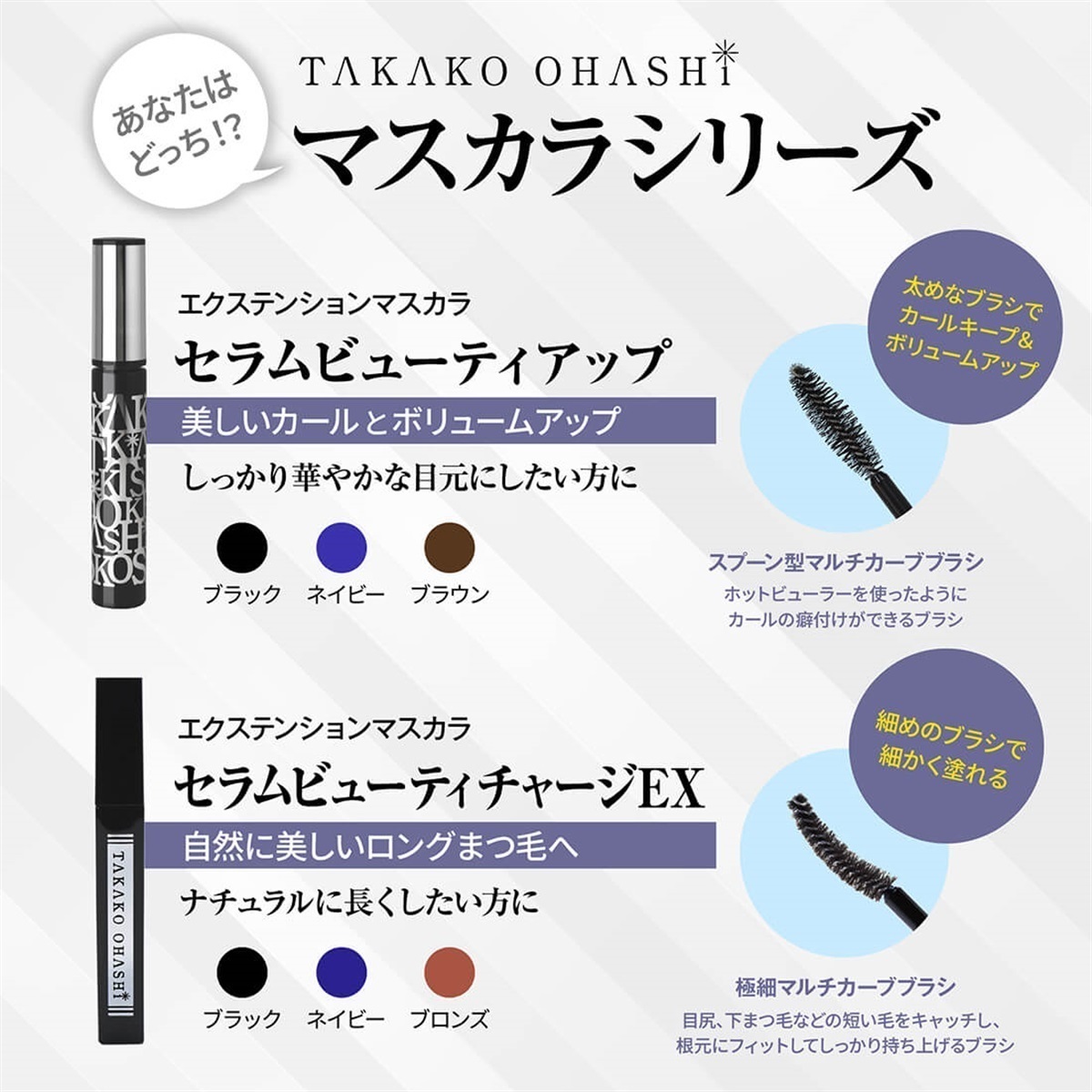 大橋タカコビューティコスメショップ 【在庫限り】エクステンション