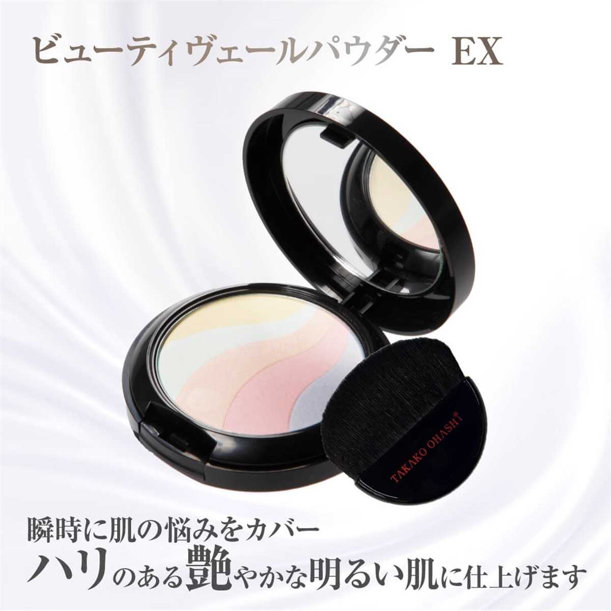 新品未使用 大橋タカコ ビューティヴェールパウダーEX まとめ売り 大橋タカコビューティコスメショップ ビューティヴェールパウダー EX