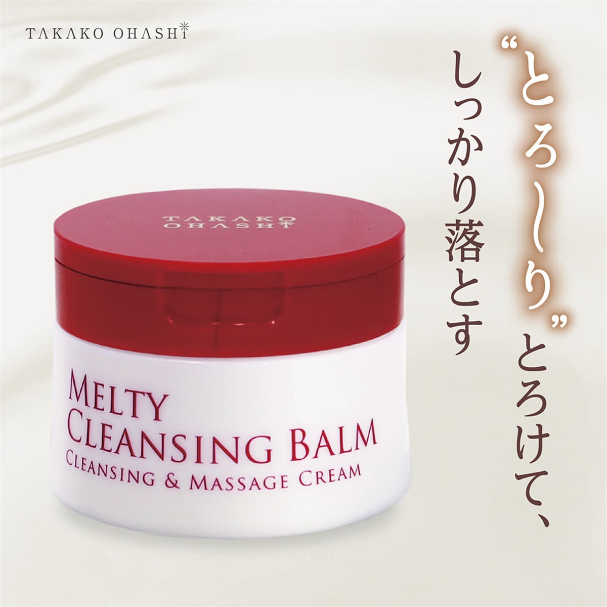 大橋タカコビューティコスメショップ メルティクレンジングバーム