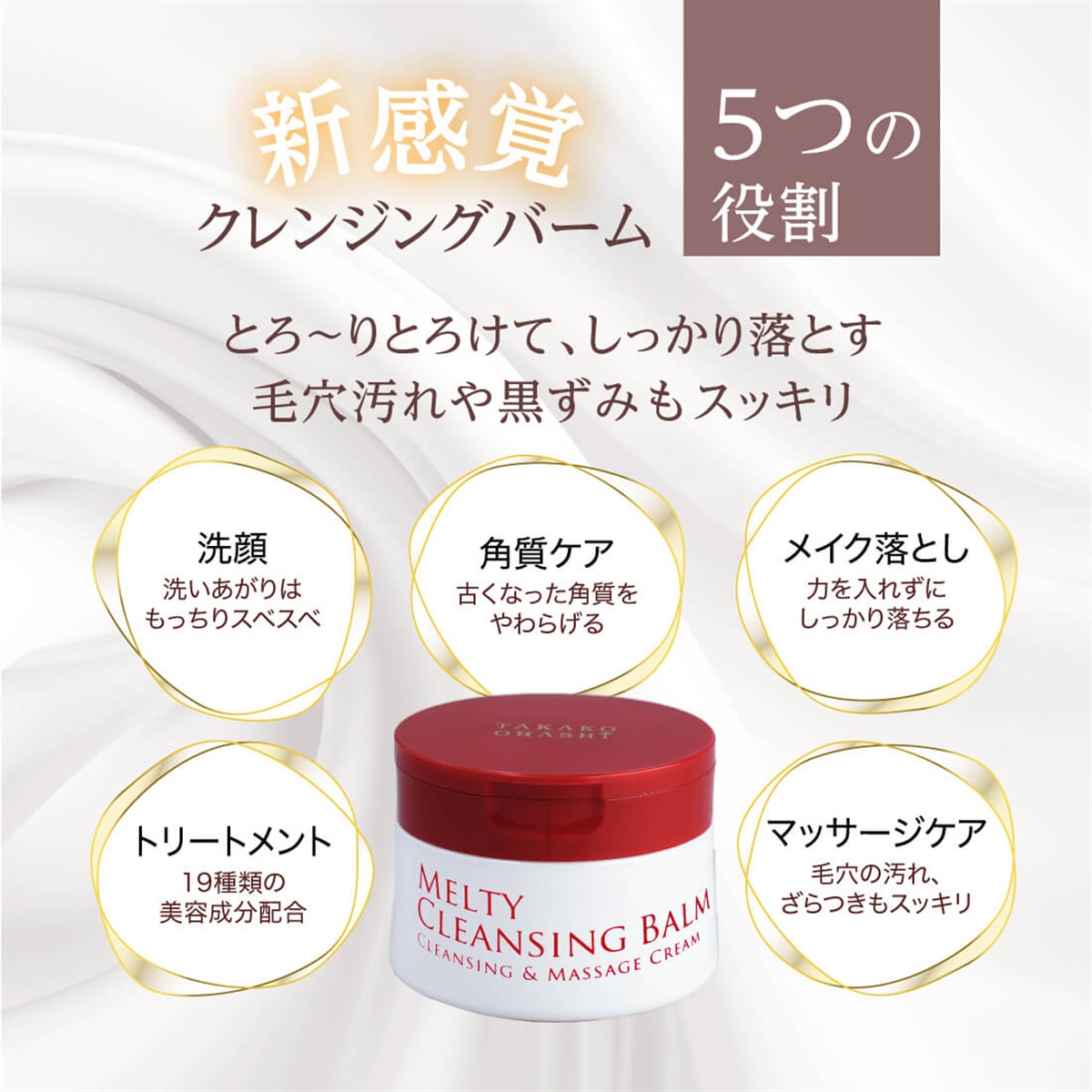 大橋タカコビューティコスメショップ メルティクレンジングバーム