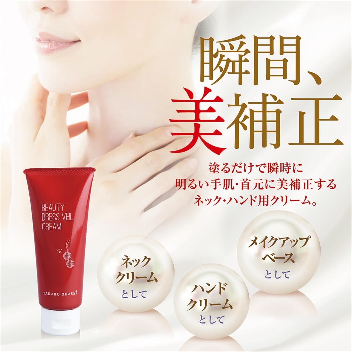 【未使用】TAKAKO OHASHI ビューティドレスベールクリーム 2本セット 大橋タカコビューティコスメショップ ビューティドレスヴェール