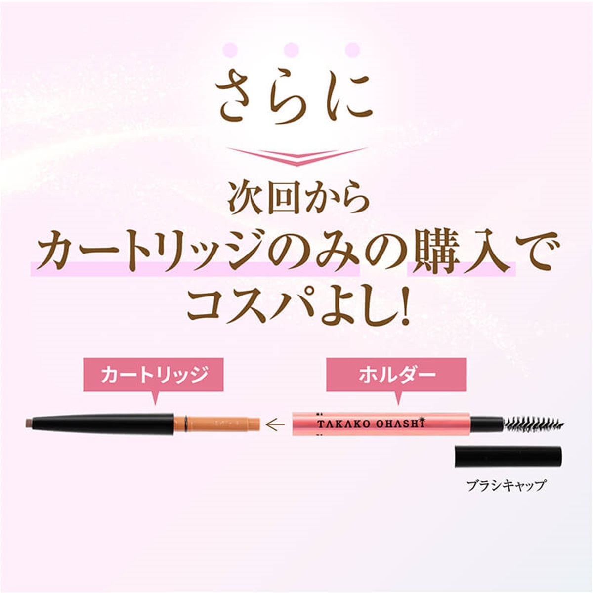 大橋タカコビューティコスメショップ パウダースリムアイブロウ ロング