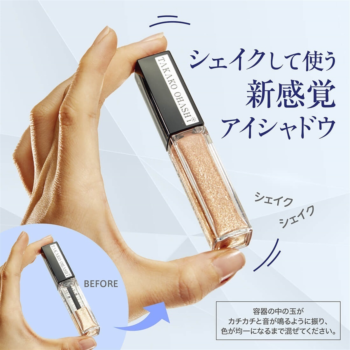 大橋タカコビューティコスメショップ ウォーターセラムアイシャドウ