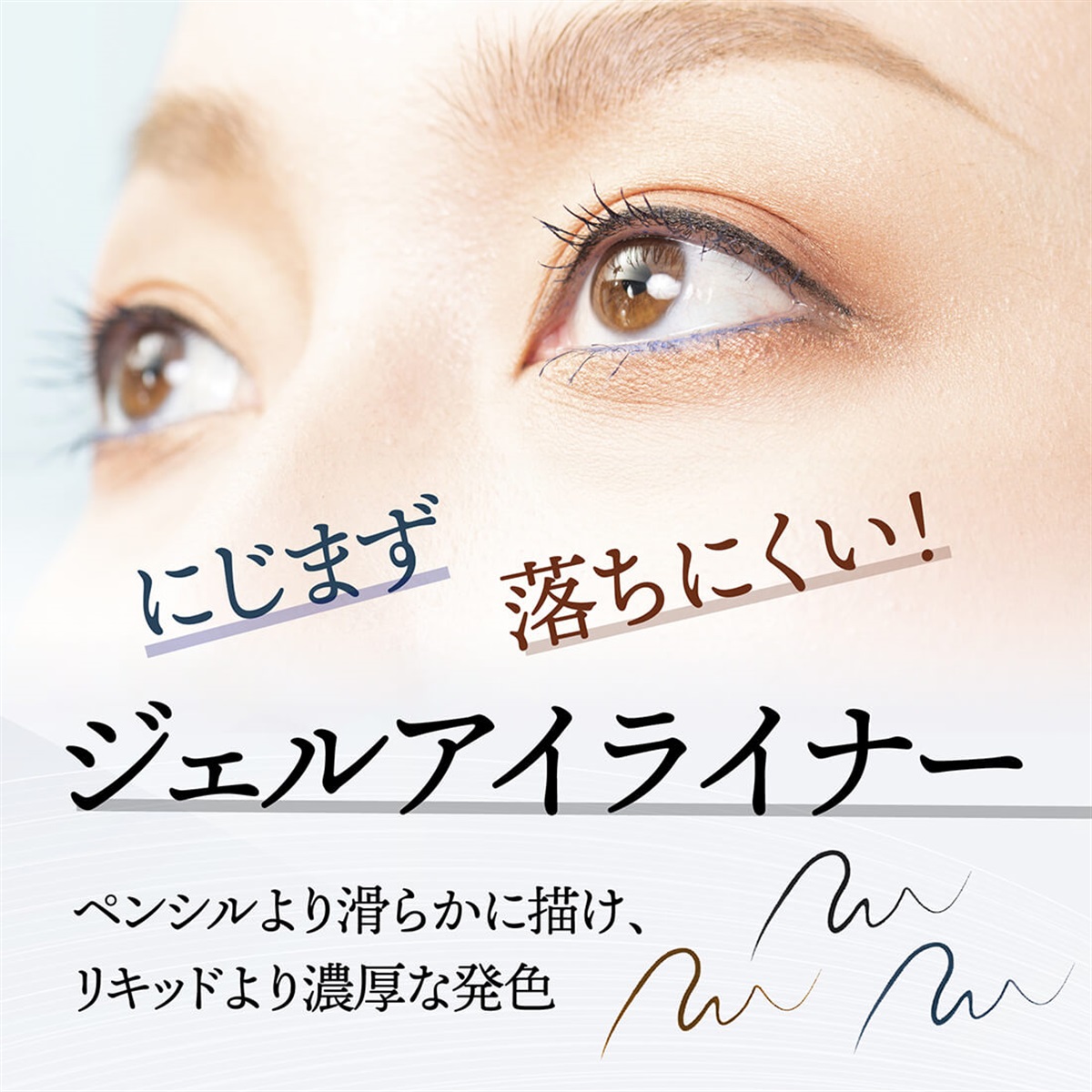 大橋タカコビューティコスメショップ ジェルアイライナー ロングラ