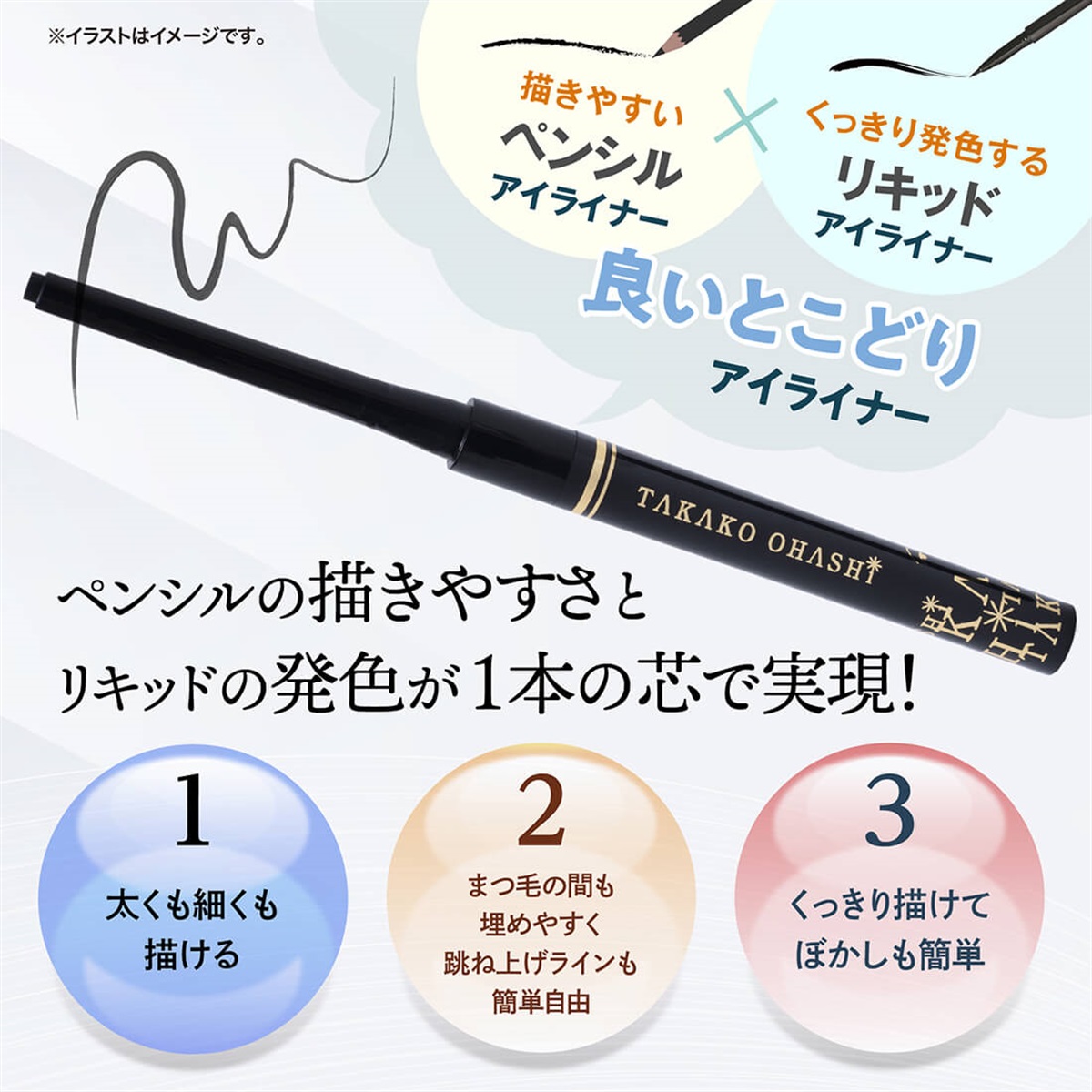 大橋タカコビューティコスメショップ ジェルアイライナー ロング