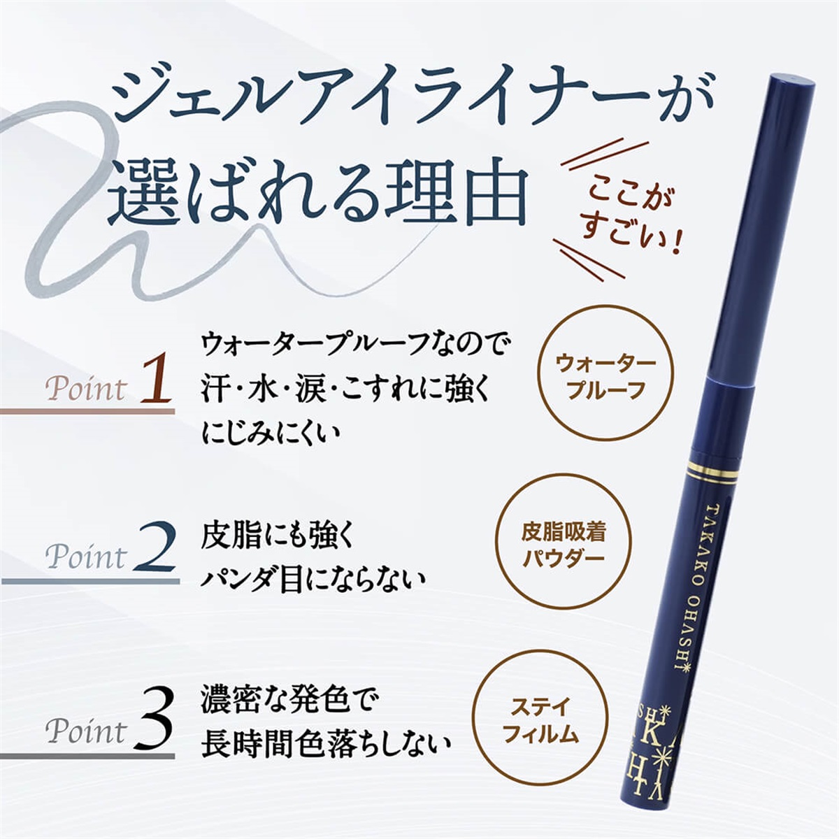 大橋タカコビューティコスメショップ ジェルアイライナー ロングラ
