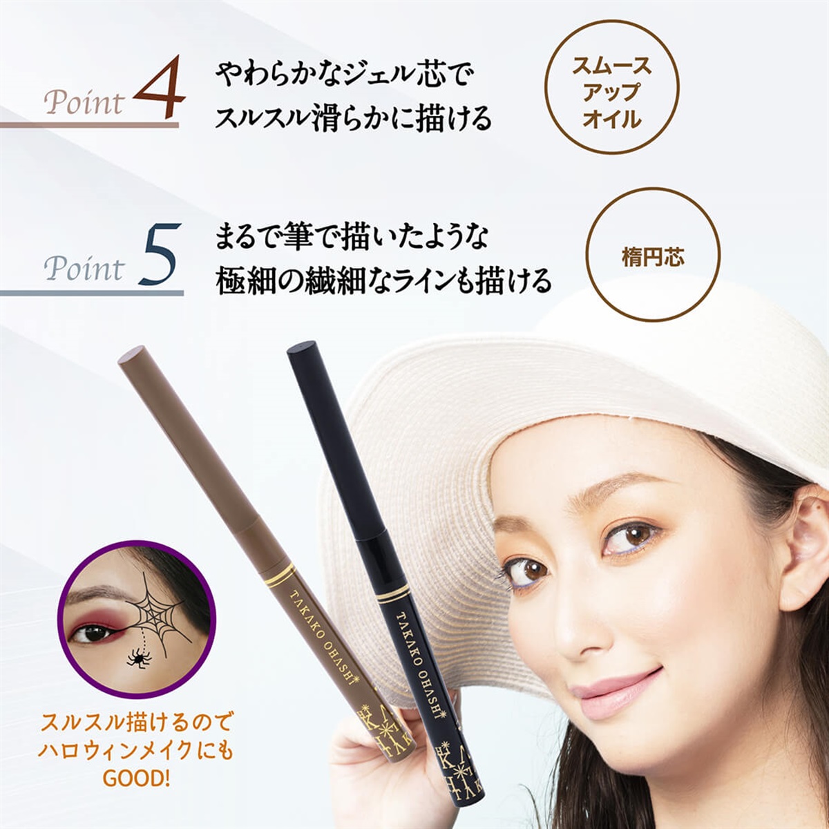 大橋タカコビューティコスメショップ ジェルアイライナー ロング
