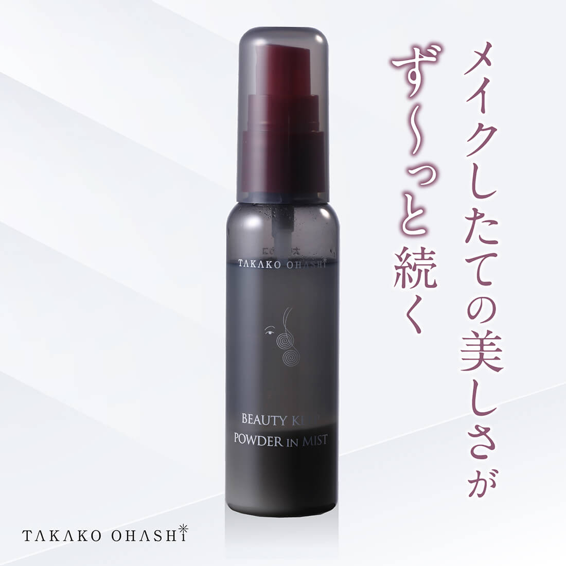 大橋タカコビューティコスメショップ ビューティキープ パウダーイン