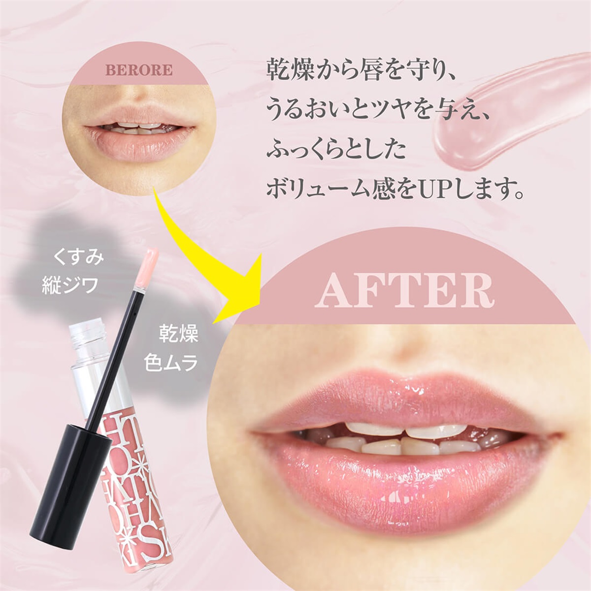 大橋タカコビューティコスメショップ CCリッププランパー