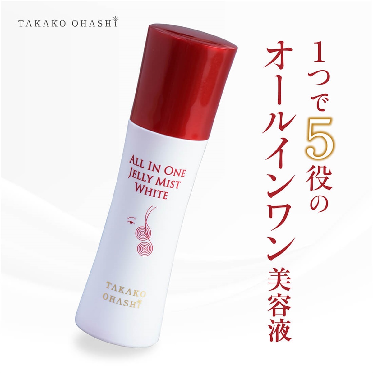 新品 大橋タカコ オールインワン ジェリーミスト 美容液 30ml 大橋タカコビューティコスメショップ 【定期】オールインワンジェリー