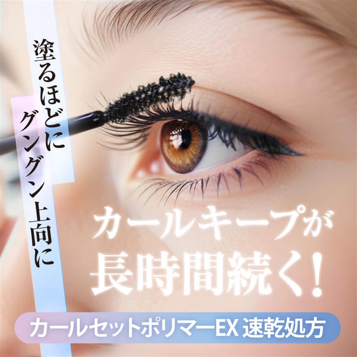 大橋タカコビューティコスメショップ エクステンションマスカラ セラム