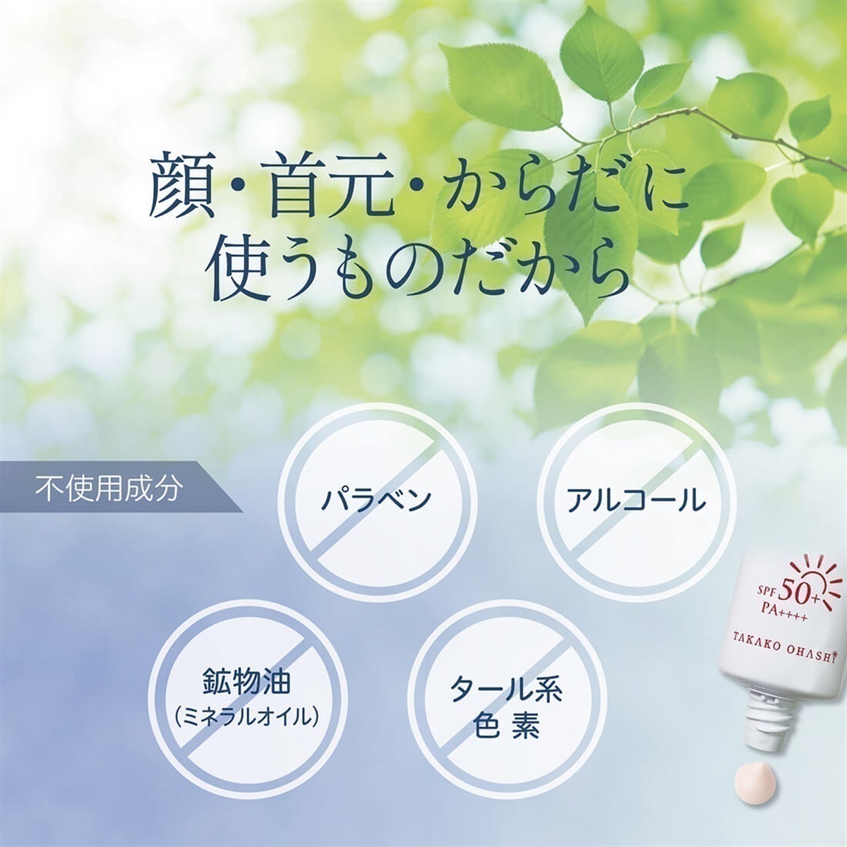 大橋タカコビューティコスメショップ ウォータリージェルプロテクトUV